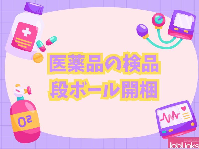 株式会社ジョブリンクス　京都南オフィスの求人・転職情報