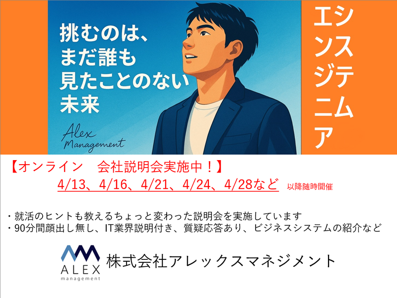 株式会社アレックスマネジメント