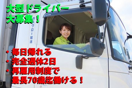 株式会社千葉スワロートラックの求人・転職情報