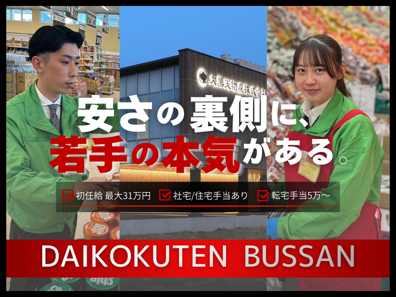 大黒天物産株式会社