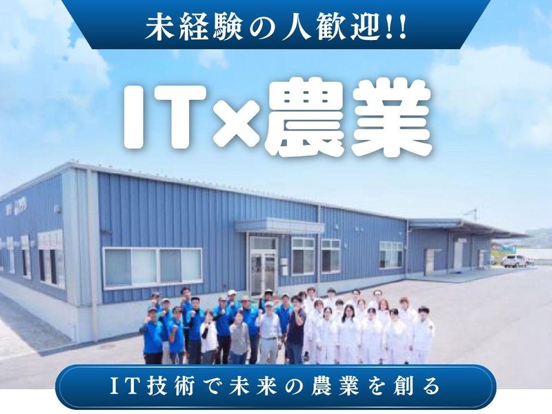 株式会社エフワイアグリの求人・転職情報