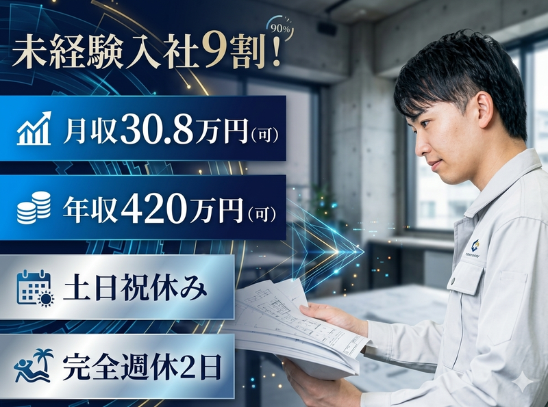 株式会社クロサワエンジニアリングの求人・転職情報