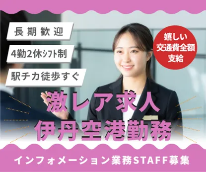株式会社アイエス・スタッフ