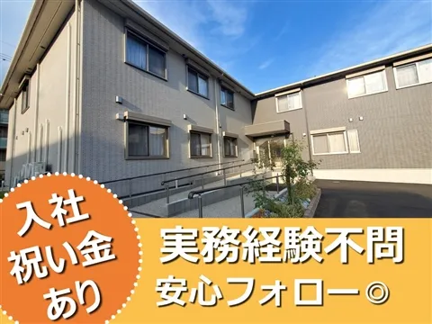 住宅型有料老人ホーム 四季の華の求人・転職情報