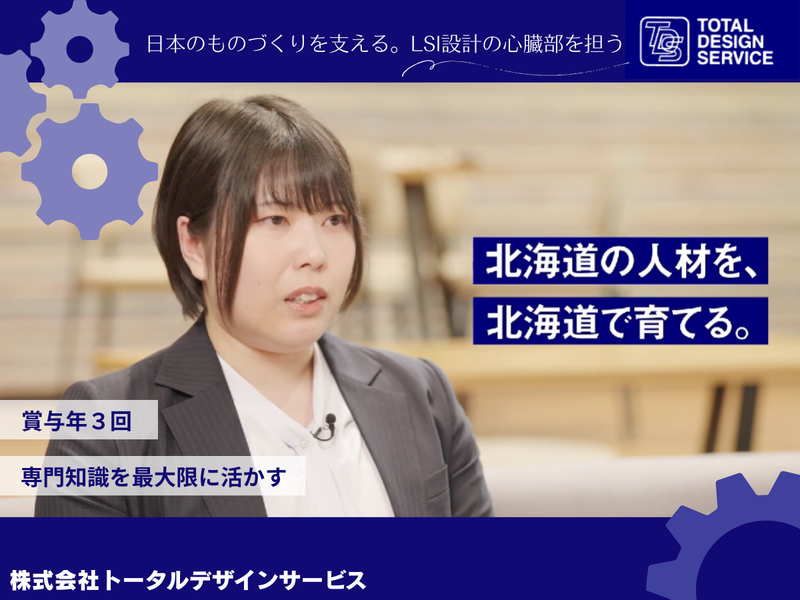 株式会社トータルデザインサービス