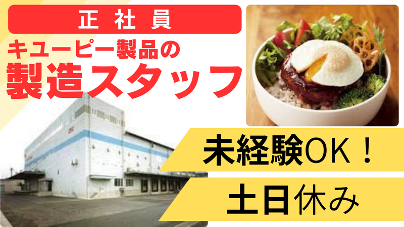 キユーピータマゴ株式会社の求人・転職情報