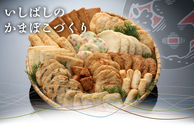 合資会社石橋蒲鉾店のアルバイト・バイト求人情報-02