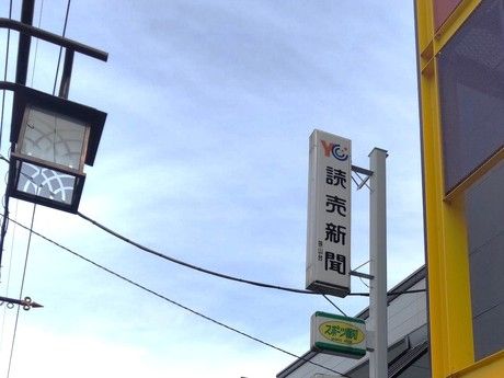 株式会社読売情報開発の求人・転職情報
