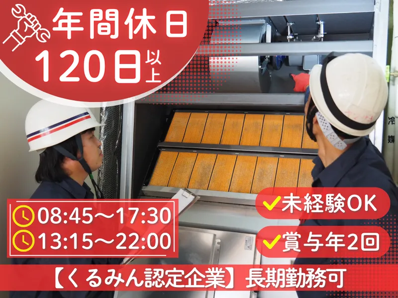 株式会社丸誠サービスの求人・転職情報