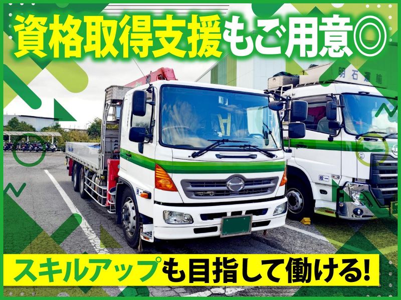 有限会社明石運輸の求人・転職情報