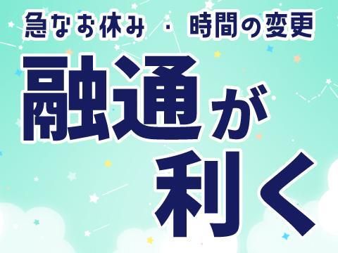 株式会社ホットスタッフ廿日市(43)のアルバイト・バイト求人情報-05