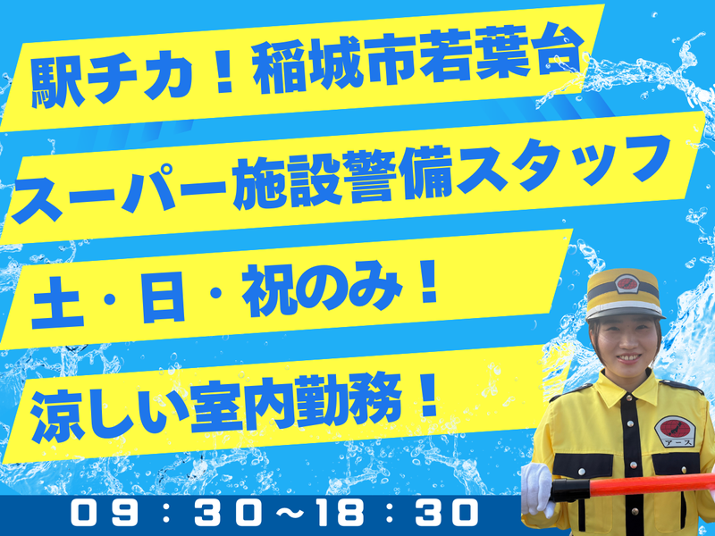アース警備保障株式会社　西東京営業所/稲城市若葉台のアルバイト・バイト求人情報-03