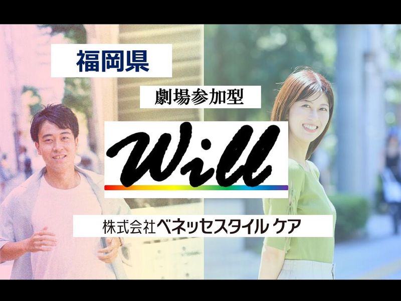 株式会社ベネッセスタイルケア