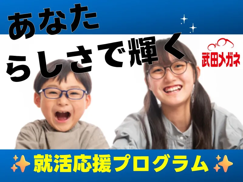 株式会社武田メガネ