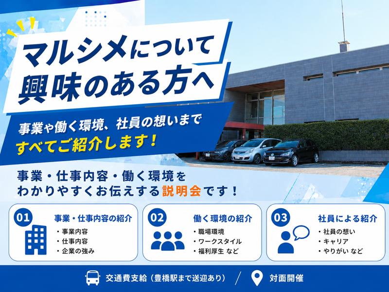 マルシメ株式会社