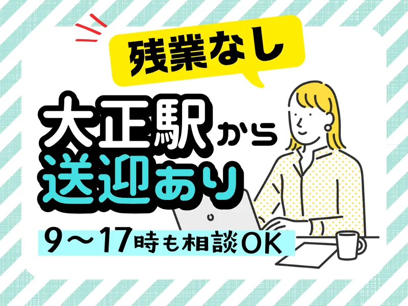 吉川運輸株式会社　大正営業所のアルバイト・バイト求人情報
