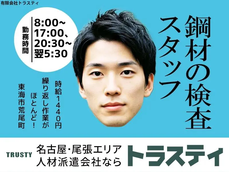 有限会社トラスティのアルバイト・バイト求人情報-18