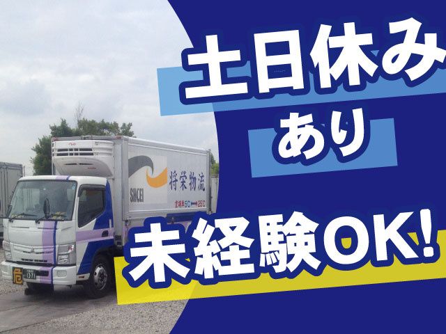 株式会社将栄物流の求人・転職情報