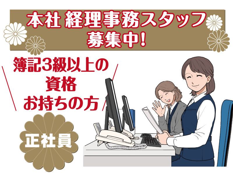 株式会社　松葉の求人・転職情報
