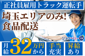 株式会社梅里物流サービス　春日部営業所(紹介)の求人・転職情報