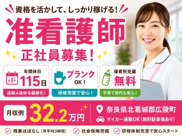 医療法人 誠安会 介護老人保健施設 ぬくもり広陵の求人・転職情報