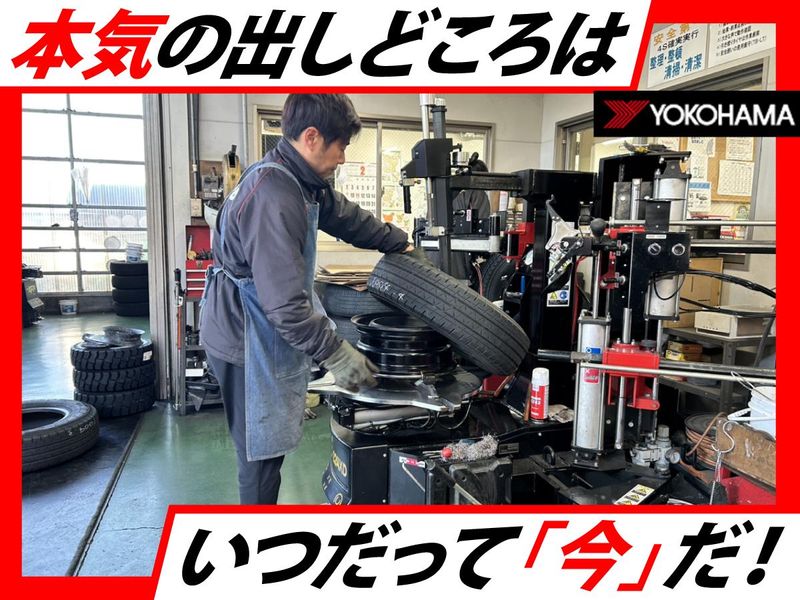 株式会社ヨコハマタイヤセンター関東の求人・転職情報