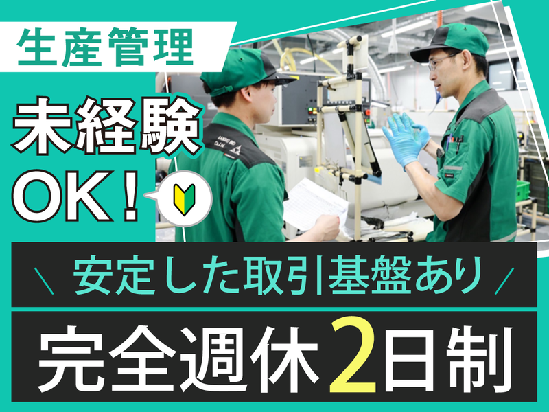 三正工業株式会社の求人・転職情報