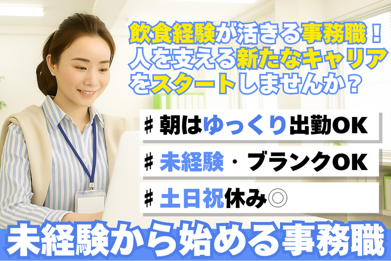 株式会社コズミックダイナーのアルバイト・バイト求人情報-09