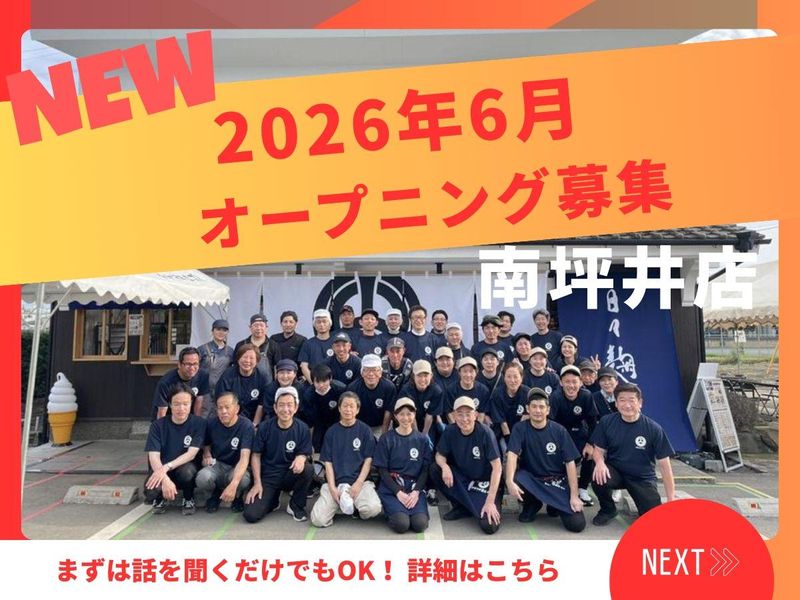 日々麹舎 南坪井店のアルバイト・バイト求人情報-05