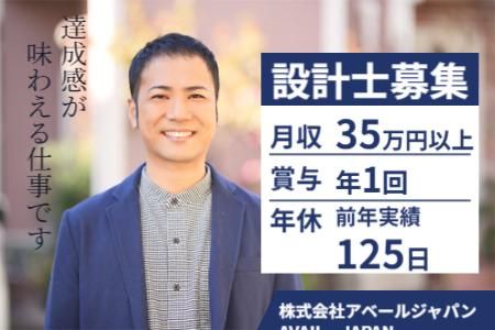 株式会社アベールジャパンの求人・転職情報