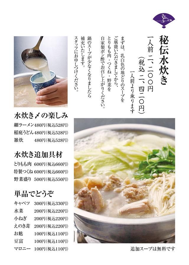 鳥蔵黒船　 佐久平店のアルバイト・バイト求人情報-02