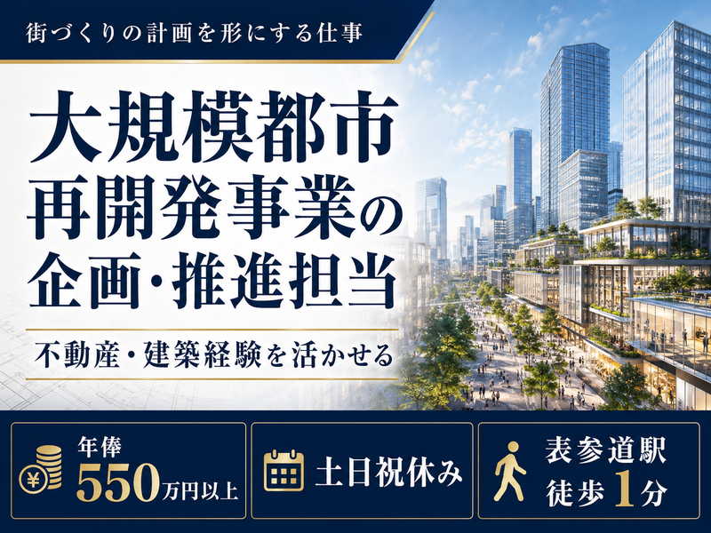 株式会社再開発計画技術の求人・転職情報