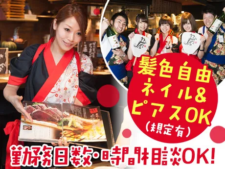 DDグループ　わらやき屋　名古屋のアルバイト・バイト求人情報