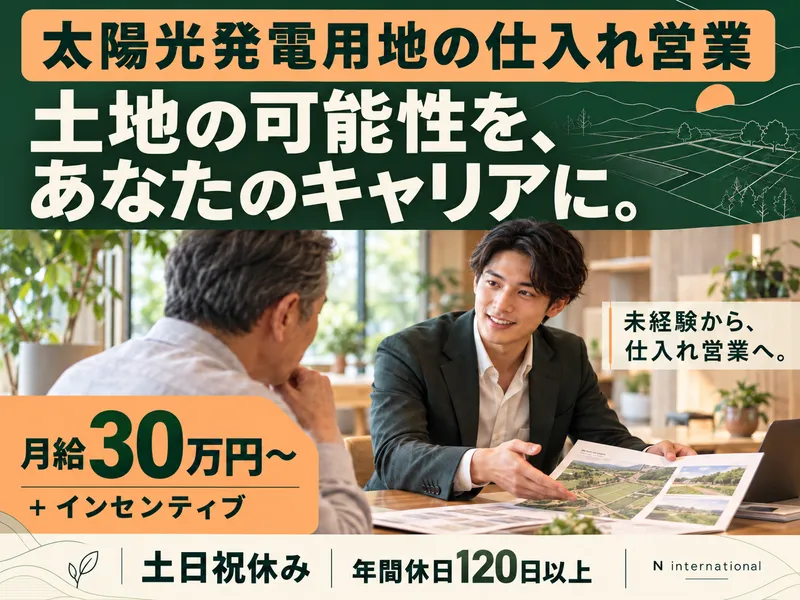 株式会社Ｎ　ｉｎｔｅｒｎａｔｉｏｎａｌの求人・転職情報