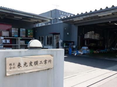 株式会社来光皮膜工業所の求人・転職情報