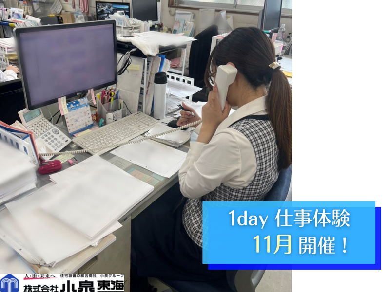 株式会社小泉東海