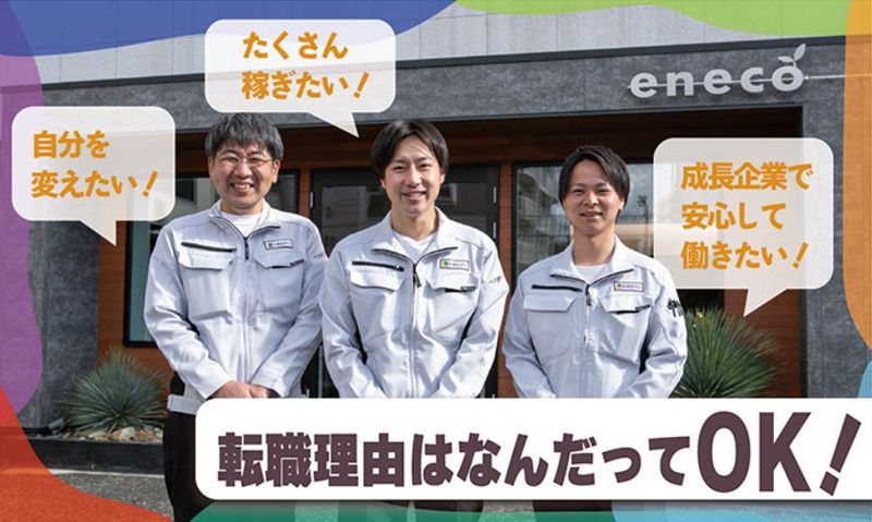 株式会社九州エネコのアルバイト・バイト求人情報-05