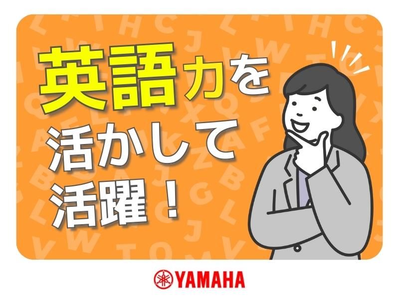 ヤマハ発動機ビズパートナー株式会社/1-20651359の派遣求人情報