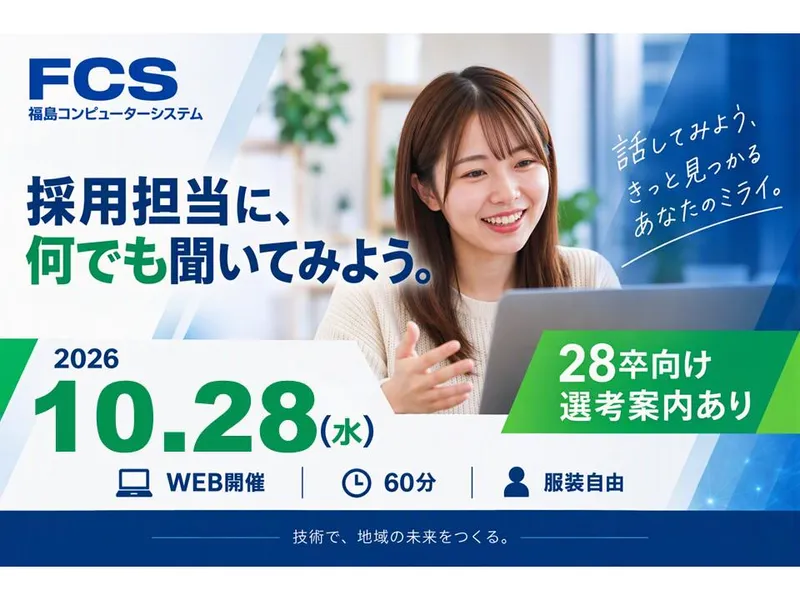 福島コンピューターシステム株式会社