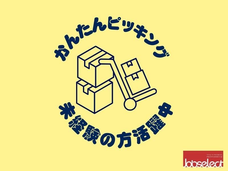 株式会社ジョブセレクト　名古屋オフィスの求人・転職情報