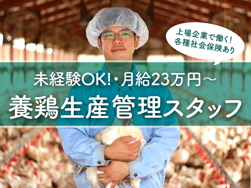 株式会社秋川牧園の求人・転職情報