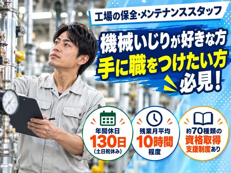 トーヨーケム株式会社の求人・転職情報