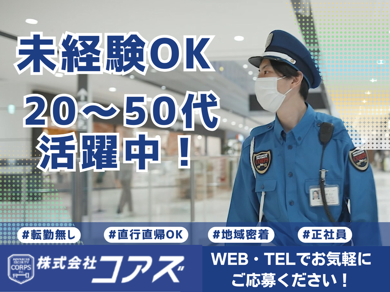 株式会社コアズ　名古屋事業本部の求人・転職情報