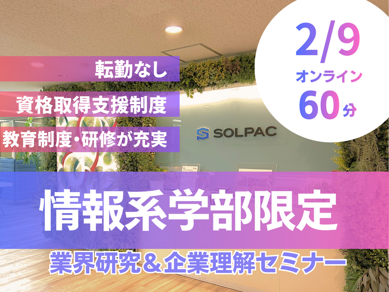 株式会社ソルパック