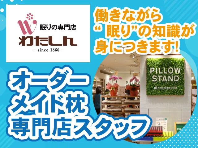 株式会社わたしんの求人・転職情報