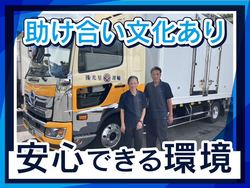 株式会社光星運輸の求人・転職情報