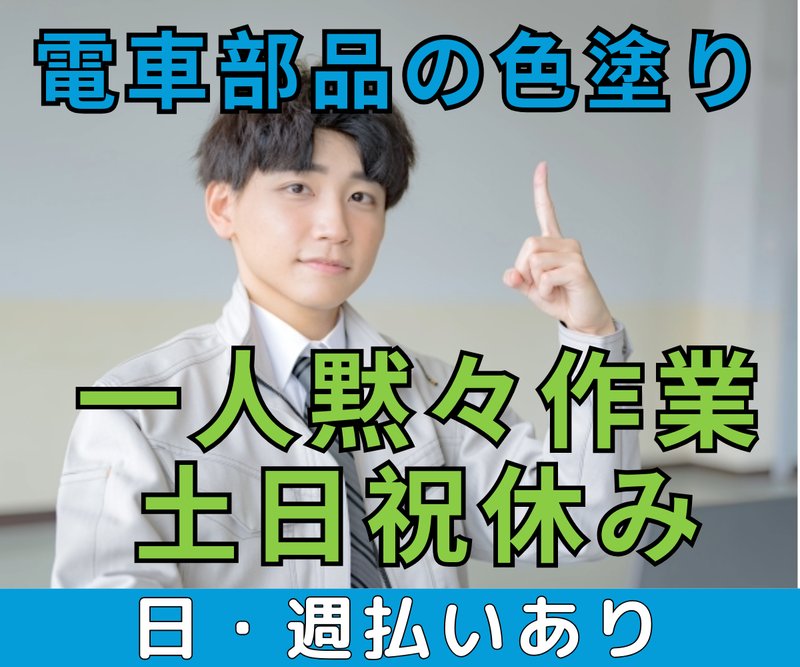 松田工業株式会社の求人・転職情報