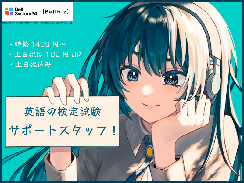 株式会社ベルシステム24の求人・転職情報