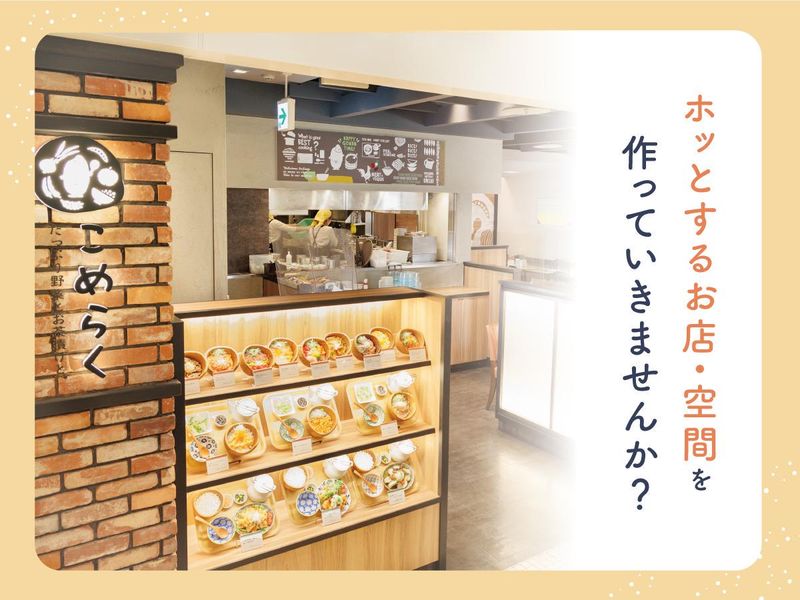 こめらく　たっぷり野菜とお茶漬けと。ルミネ池袋店の求人・転職情報-05
