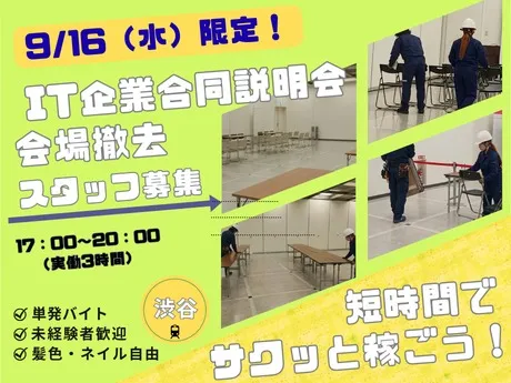 ベルサール渋谷ガーデン_株式会社ユニティー西船橋支店のアルバイト・バイト求人情報-05